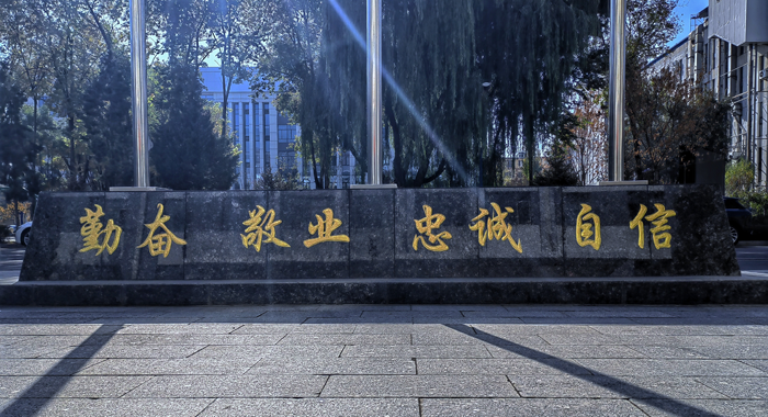 草原所所训.png