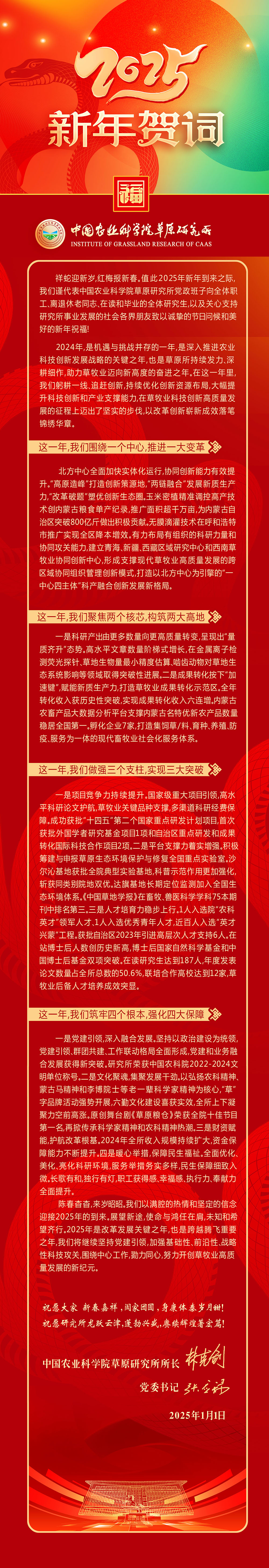 新年贺词.jpg