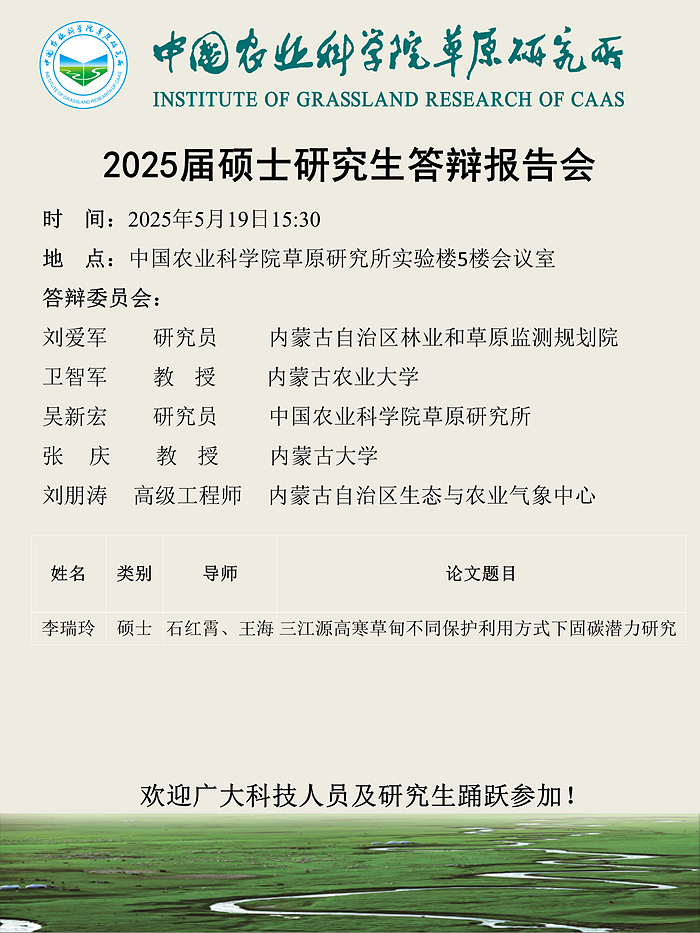 李瑞玲答辩报告会海报_01_副本.png