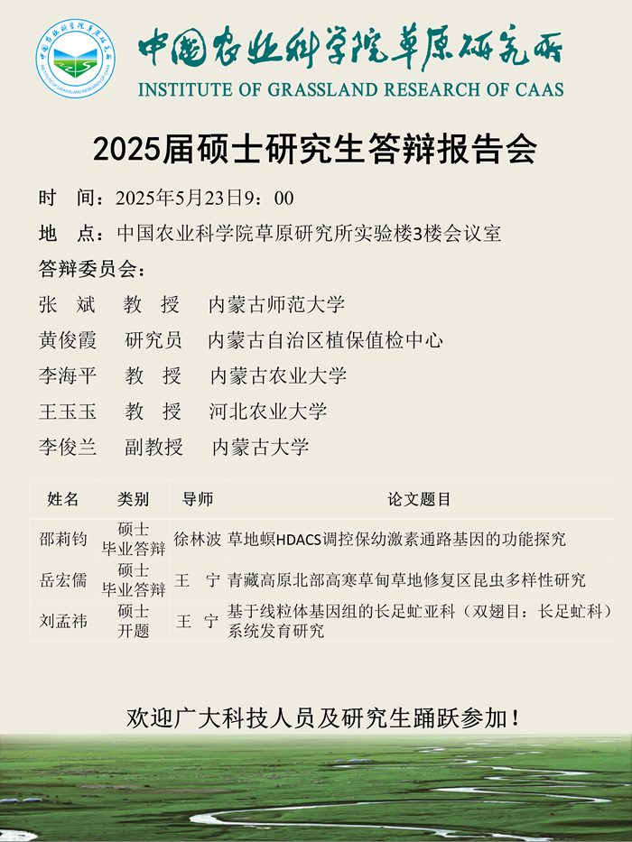 答辩报告会海报-邵莉钧、岳宏儒、刘孟祎_01_副本.png