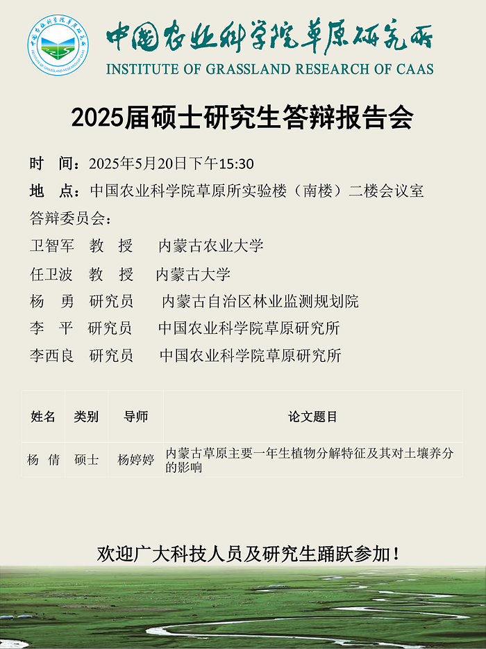 杨倩答辩报告会海报.png