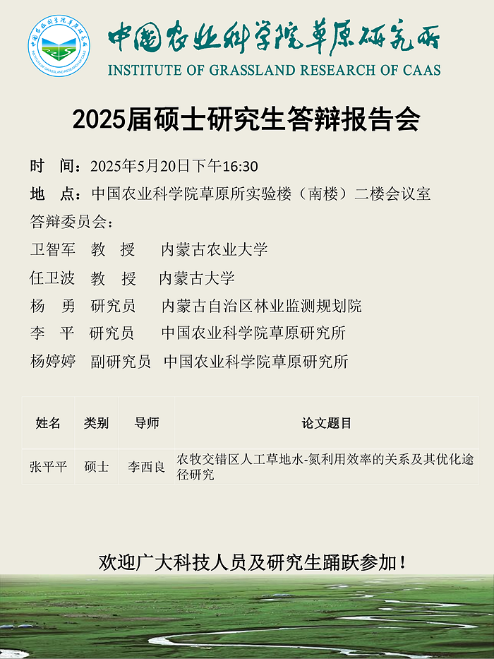 张平平答辩报告会海报_00.png