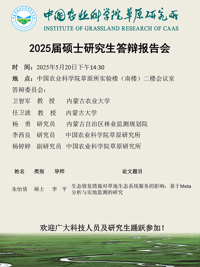 朱怡倩答辩报告会海报.png