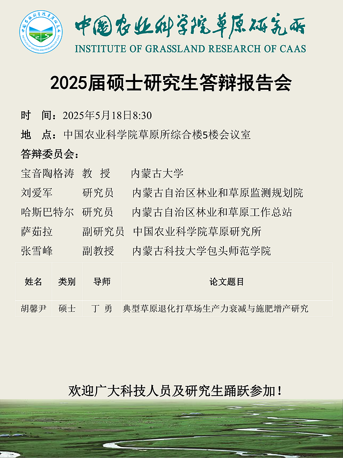 答辩报告会海报(胡馨尹)_00.png