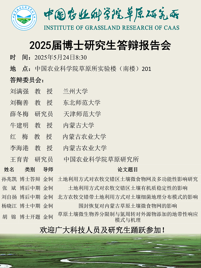 szk答辩报告会海报_00_副本.png